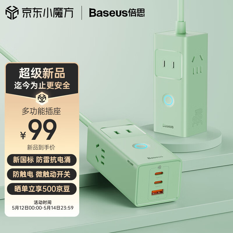 BASEUS 倍思 插线板 30W苹果快充插座接线板排插笔记本桌面氮化镓 Type-c口+USB