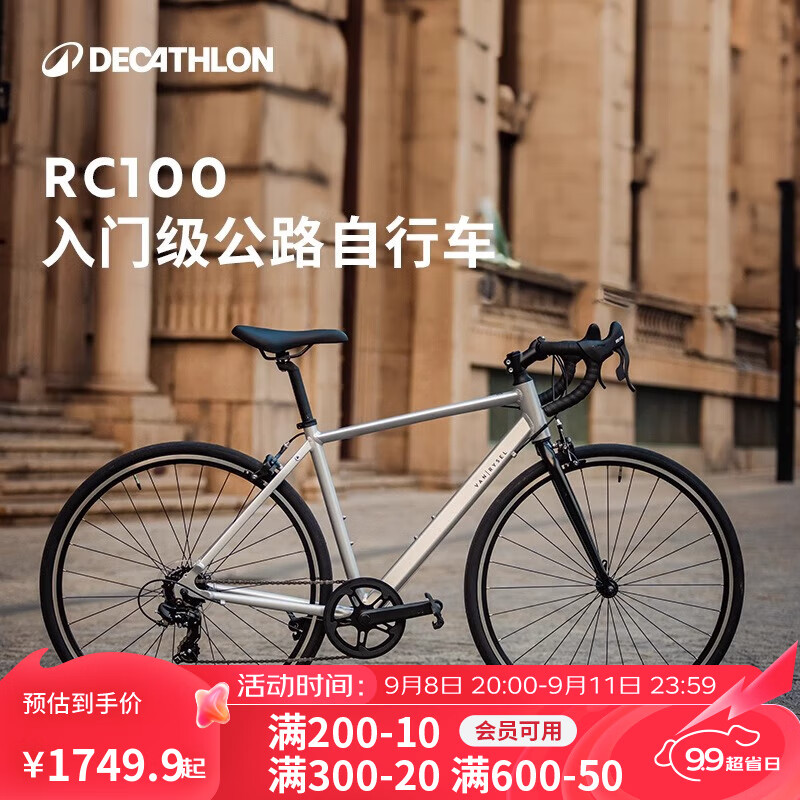 DECATHLON 迪卡侬 RC100 V2 Van Rysel升级版 公路自行车 8882002 银色 XS 700C 7速 ￥1608