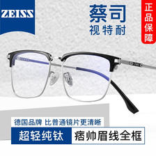 ZEISS 蔡司 1.61非球面镜片*2+纯钛镜架任选（可升级川久保玲/夏蒙镜架） 156元