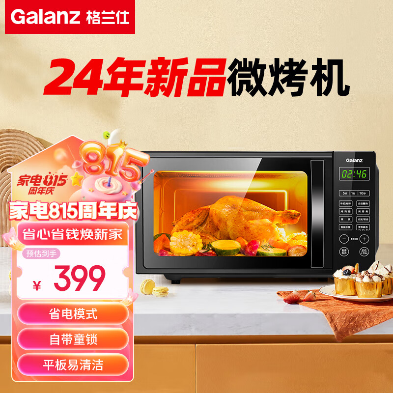 Galanz 格兰仕 微波炉微烤一体机 20L家用小型光波炉 700瓦加热 平板易清洁 省