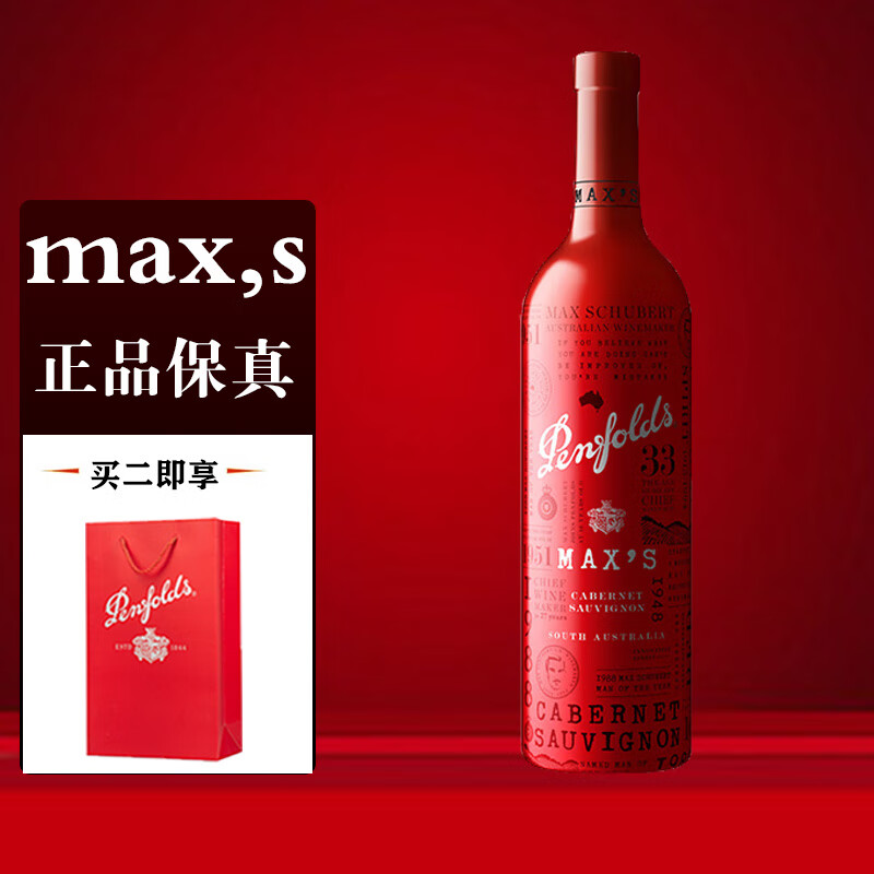 Penfolds 奔富 麦克斯MAX'S 澳大利亚红膜赤霞珠 干红酒 木塞 跨境 116.85元