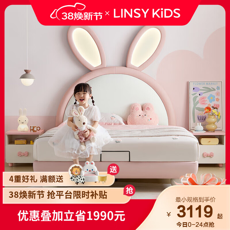 LINSY KIDS 林氏家居儿童床女孩公主床兔子床卧室单人床实木加宽排骨架床 追