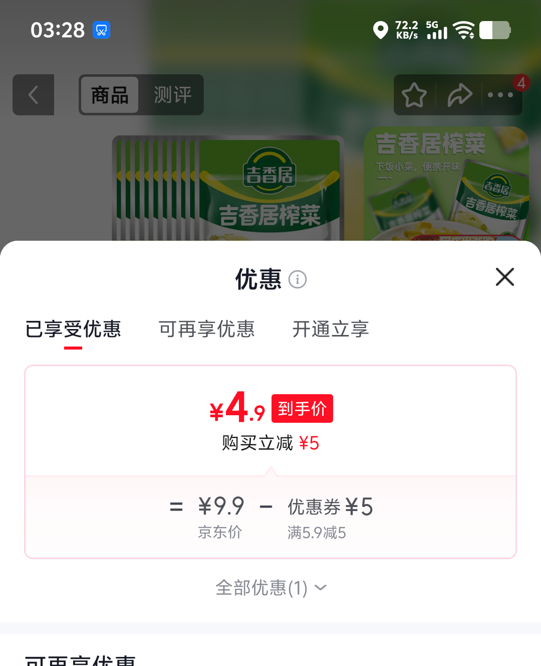 吉香居 鲜香榨菜 咸菜丝 30g×10袋 4.9元 - 美泡泡