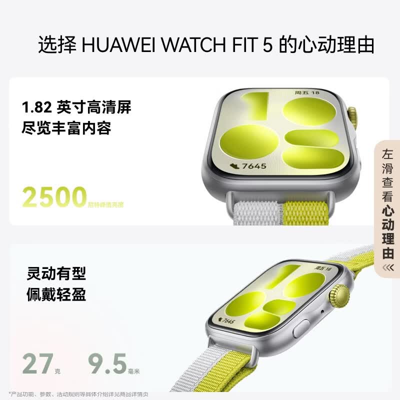 华为 WATCH FIT 5超轻薄大屏 悦动白 蓝牙版 智能手表 764.15元 - 清风线报