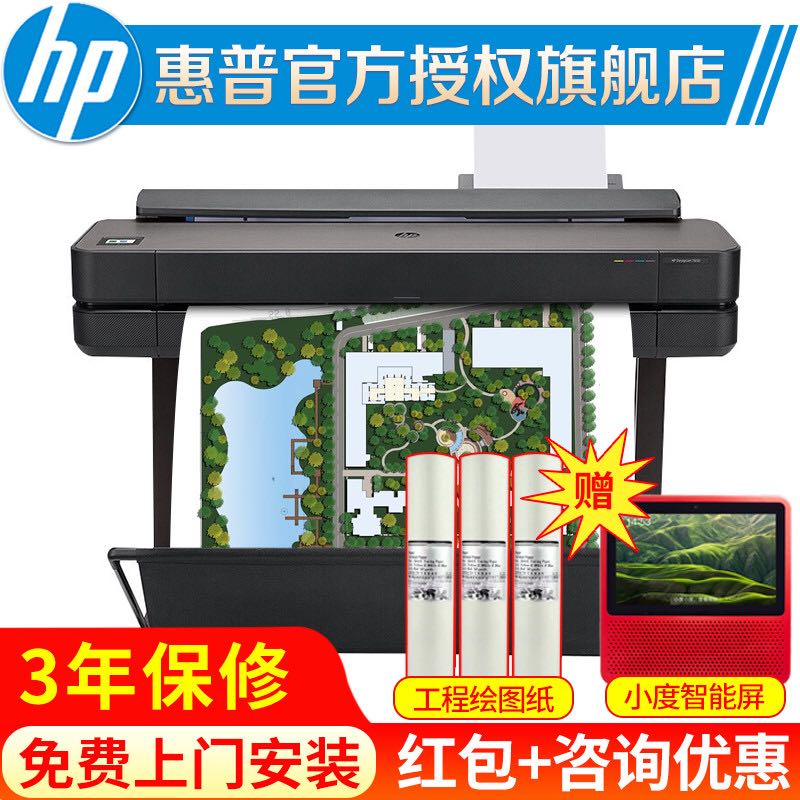 HP 惠普 t650大幅面写真机喷绘机 工程CDA及线条蓝图打印 24/36英寸彩色喷墨绘