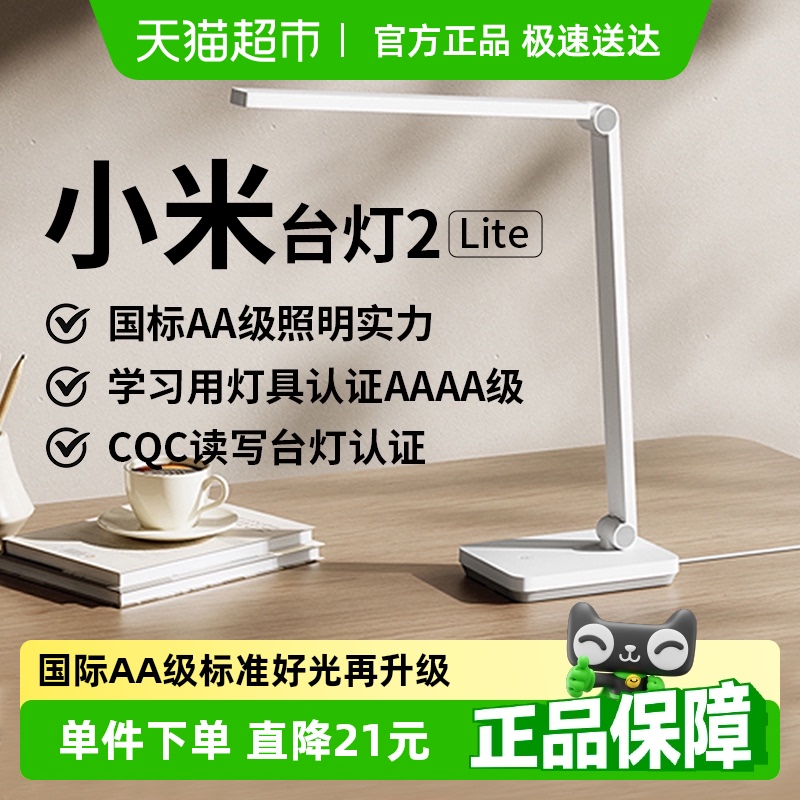 米家 MIJIA 台灯2 Lite 60.48元