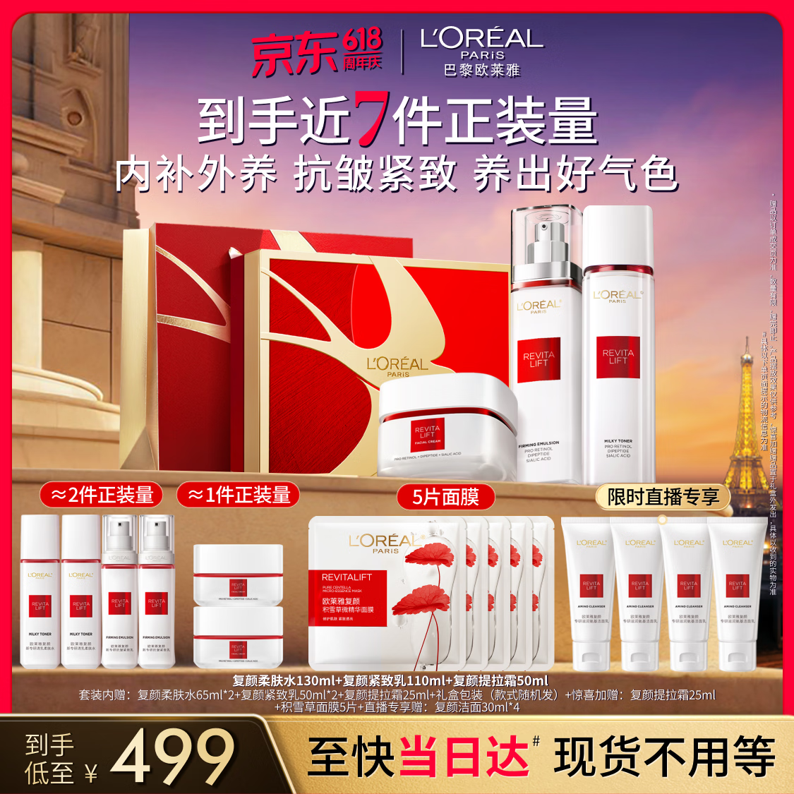 巴黎欧莱雅 抗皱紧致 护肤品套装 130ml+110ml+50ml 439元（需用券）