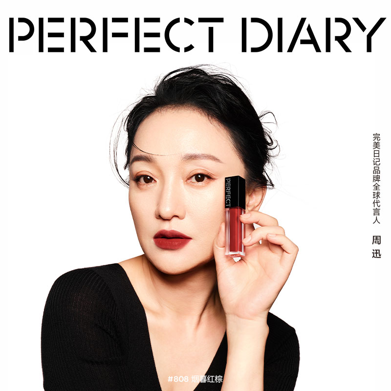 完美日记 erfect Diary 完美日记 仿生膜精华唇釉 61.67元（需买3件，共185元）