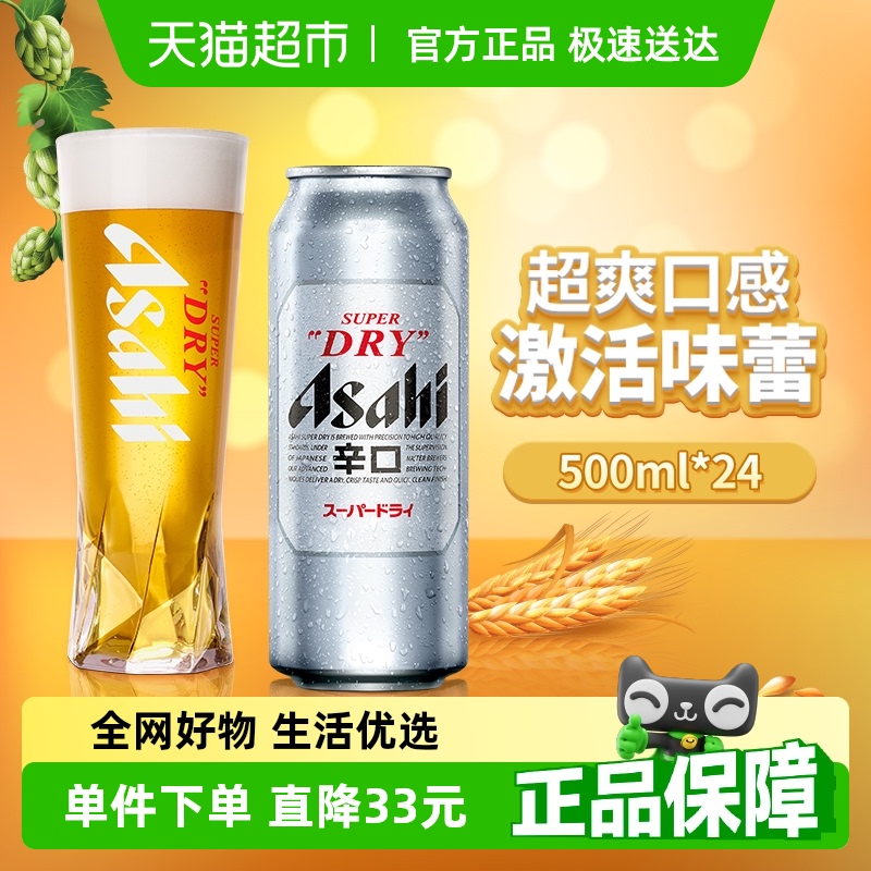 朝日啤酒 超爽生啤系列 500ml*24罐 整箱 100元