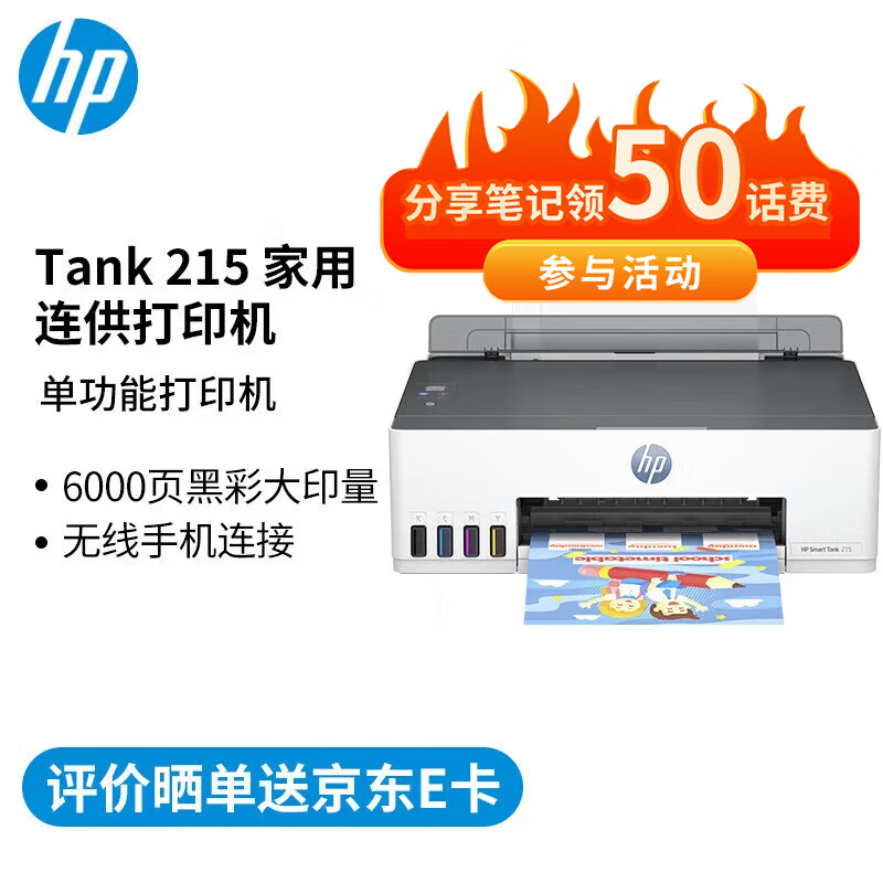 HP 惠普 Smart Tank 215 大墨仓彩色喷墨打印机 ￥539