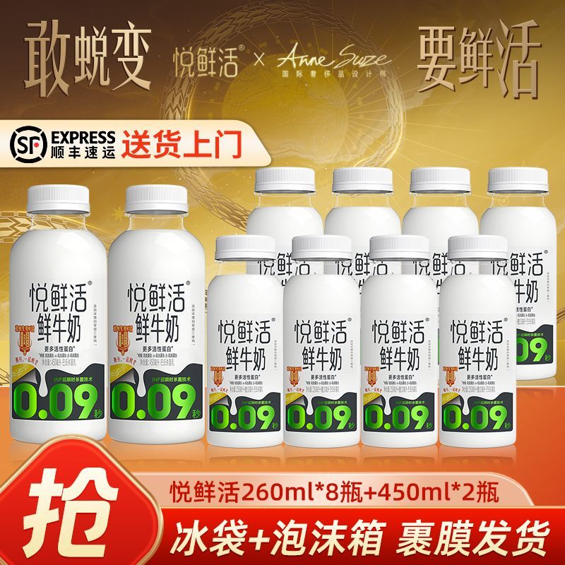 百亿补贴：君乐宝 悦鲜活鲜牛奶450ml*2+260ml*8瓶组合装营养早餐瓶装低温纯牛