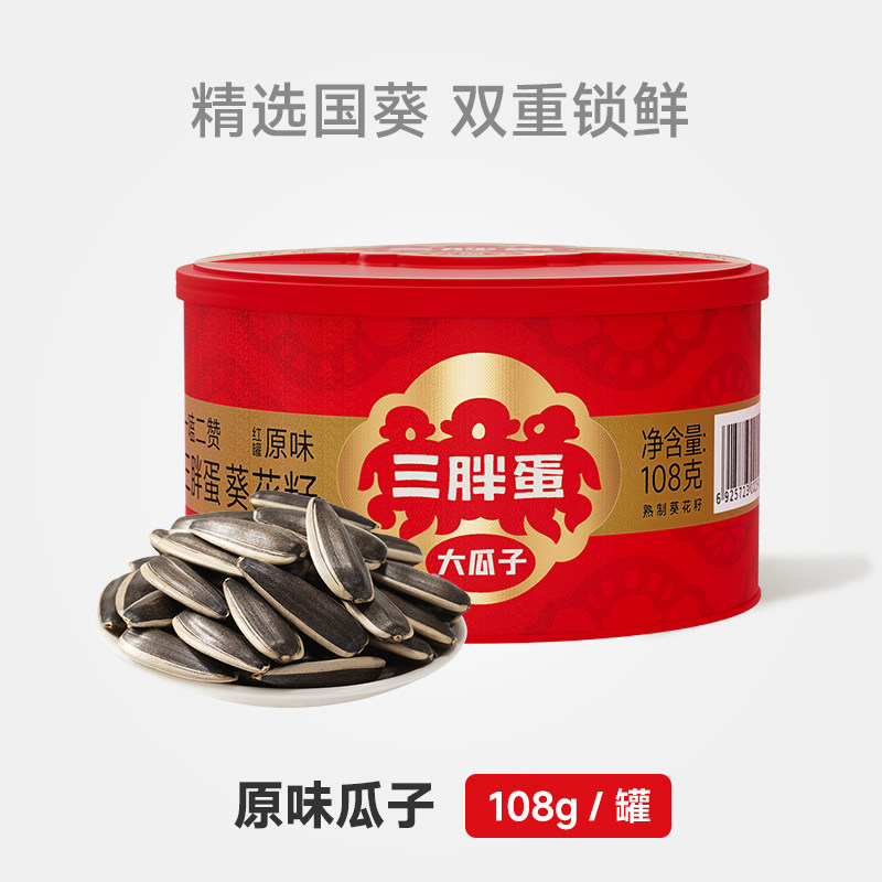 移动端、88VIP：三胖蛋 原香五香怀旧瓜子4罐炒货葵花籽休闲零食2025新货 14.1