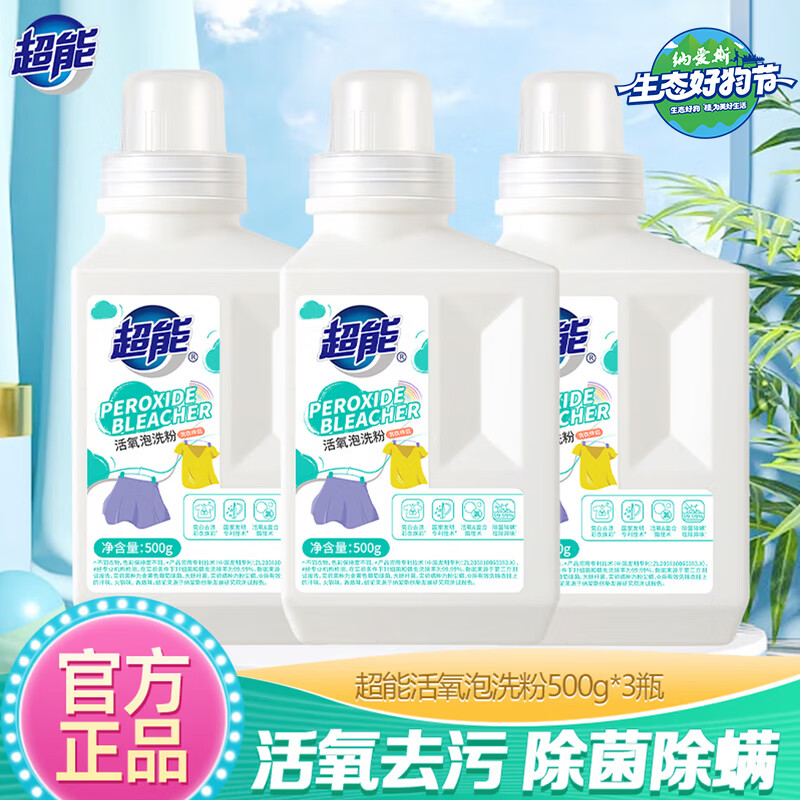 超能 洗衣粉 500g*3 39元 - 线报酷