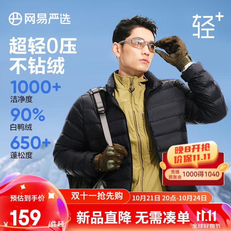 YANXUAN 网易严选 【90白鸭绒】男女同款轻型羽绒服 性价比之选 ! ￥105.66