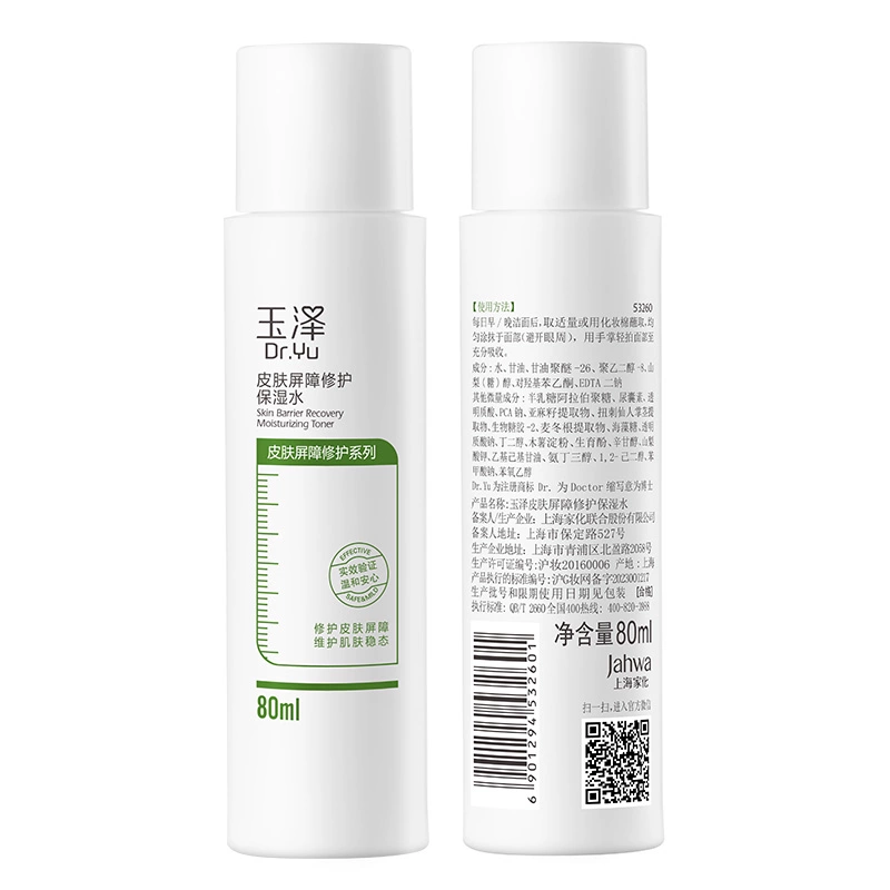 玉泽皮肤屏障修护保湿水80ml 券后19.8元