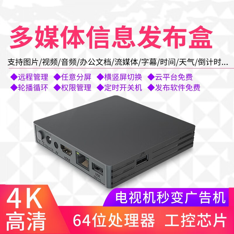 汉钦 4K高清广告机播放盒子远程控制分屏多媒体信息发布盒系统终端 发布软件免费 388元