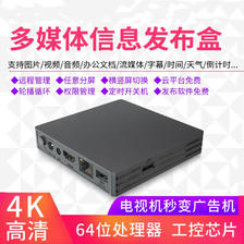 汉钦 4K高清广告机播放盒子远程控制分屏多媒体信息发布盒系统终端 发布软