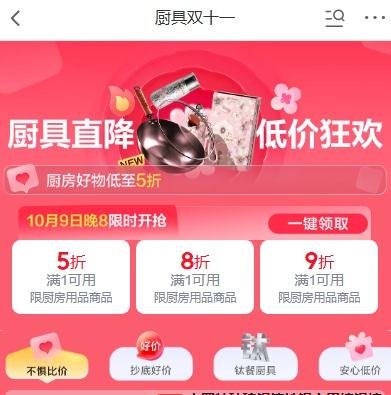 京东 厨具双十一 领1件5折/8折券 厨房好物低至5折 厨房好物低至5折 - 86线报 京东 厨具双十一 领1件5折/8折券 厨房好物低至5折 厨房好物低至5折 - 86线报