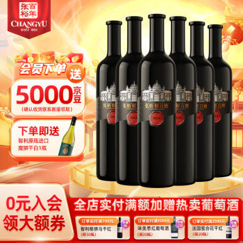 CHANGYU 张裕 解百纳 特选级干红葡萄酒N118 750ml 红酒 13度 整箱6瓶 ￥609