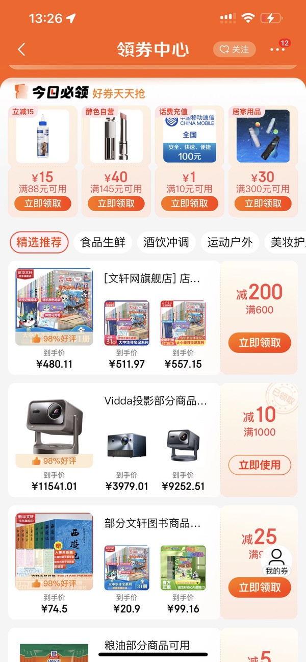 Vidda C2 Ultra 4K三色激光投影仪