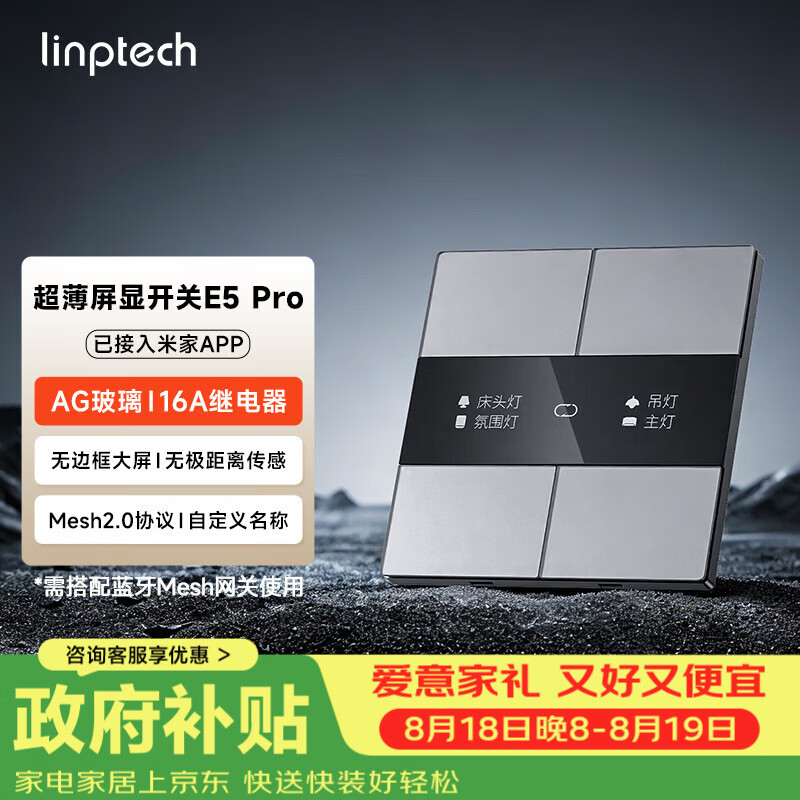 领普 E5Pro 超薄智能屏显开关 AG玻璃按键 米家APP接入 139元（需用券）