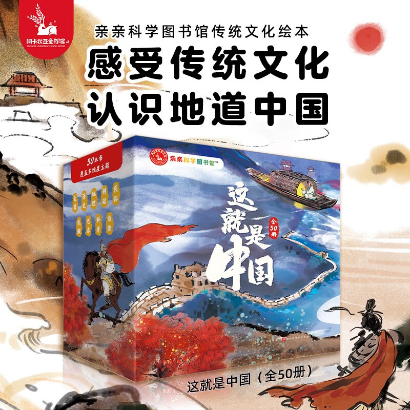 这就是中国（全50册）宝藏中国传统文化民族绘本 3-6-8岁儿童书国家地理科