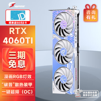 COLORFUL 七彩虹 iGame GeForce RTX 4060 Ti Ultra W OC 8GB 显卡 ￥2869