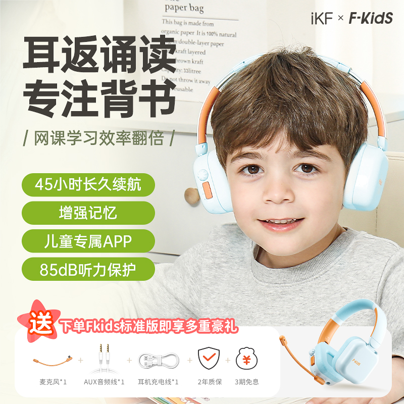 iKF Fkids儿童诵读耳返头戴式耳机蓝牙网课学习专用记忆背书神器 199元（需用