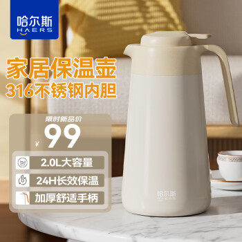 HAERS 哈尔斯 保温壶家用 2L ￥89