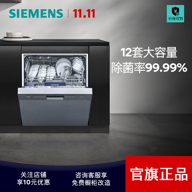 百亿补贴：SIEMENS 西门子 SJ435S01JC 嵌入式洗碗机 12套 银色 2847元