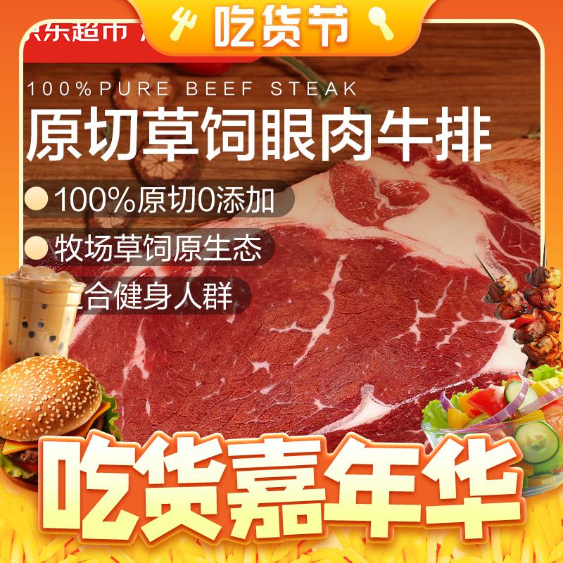 京东超市 海外直采 原切草饲眼肉牛排 2kg 135.14元