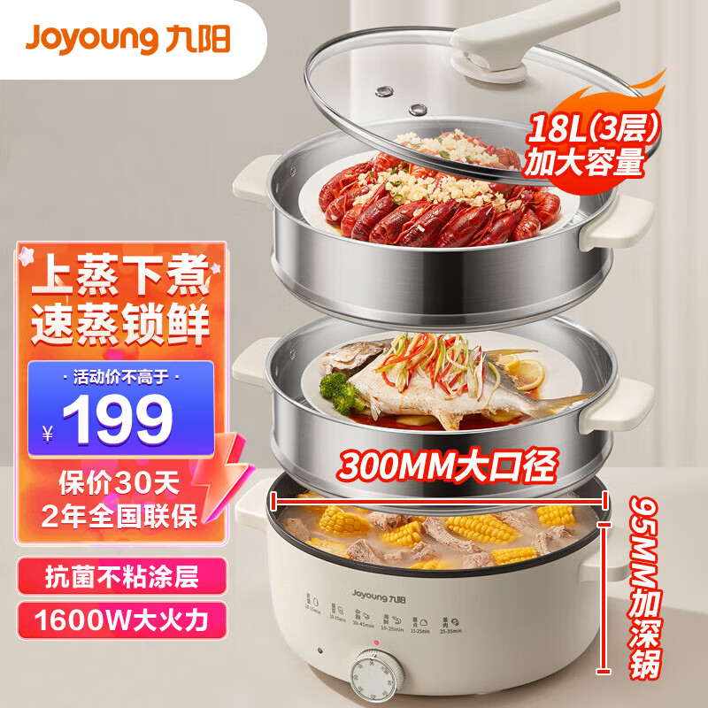 Joyoung 九阳 电蒸锅家用多功能家用三层电蒸笼电蒸锅 199元