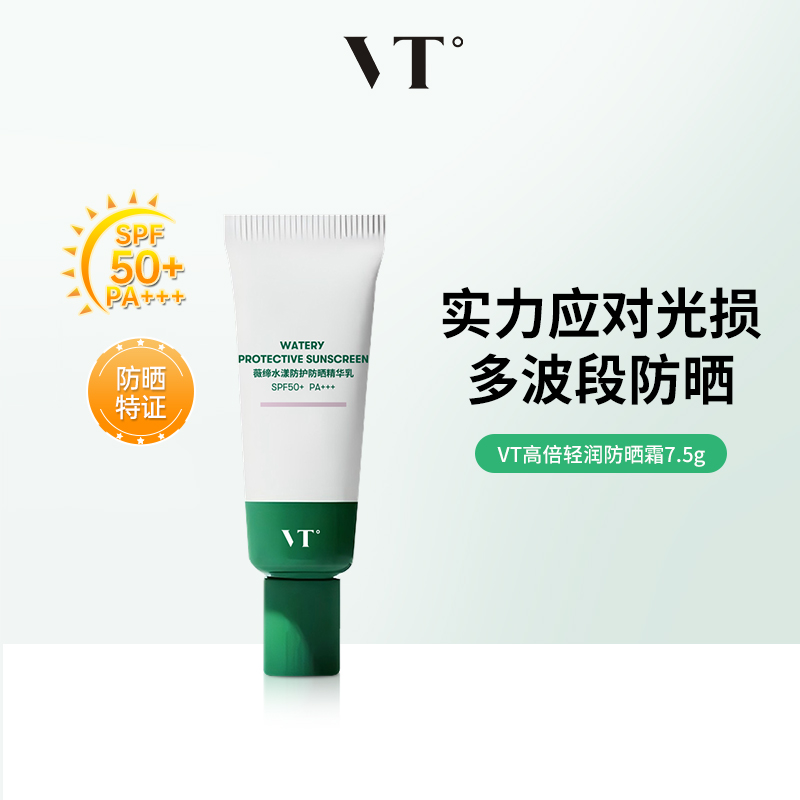 范特 VT 水漾防护绿洲防晒霜户外SPF50+轻薄贴妆秋冬PA+++ 25.9元