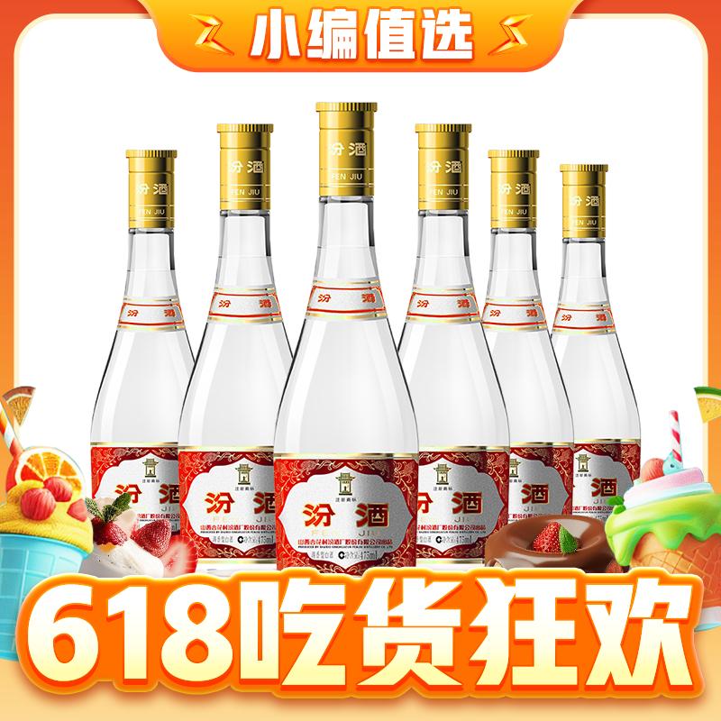 汾酒 黄盖玻汾 清香型白酒 53度 475mL 6瓶 整箱装 213.55元（需用券）