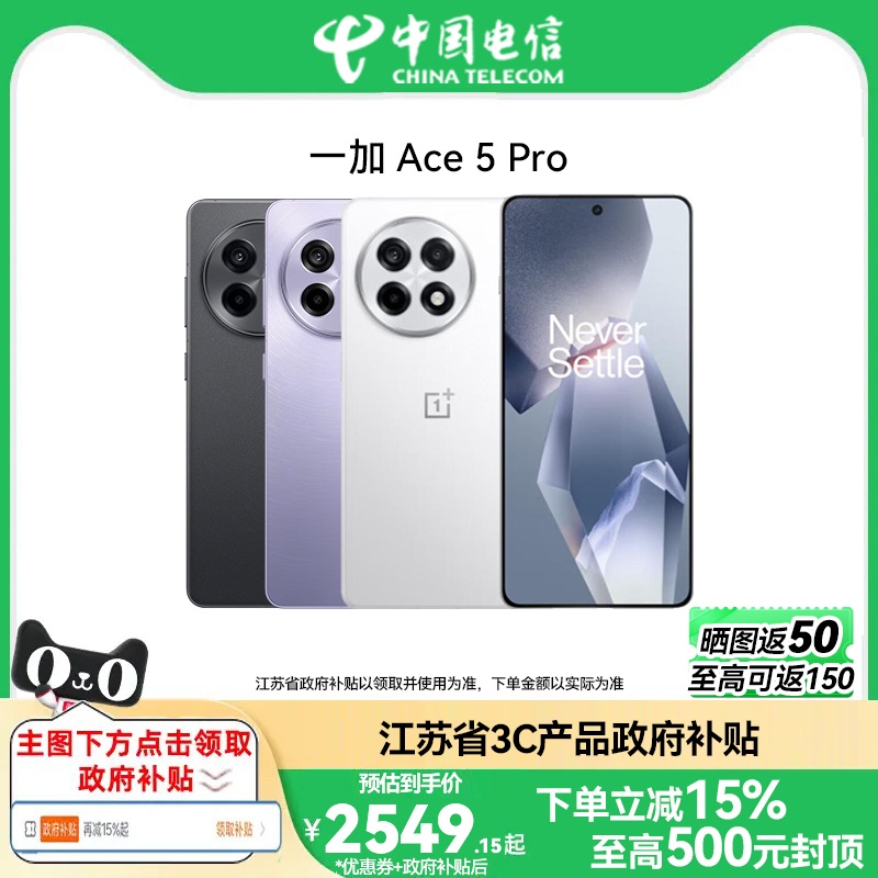 一加 OnePlus Ace 5 Pro 5G手机 16GB+256GB ￥2804.15