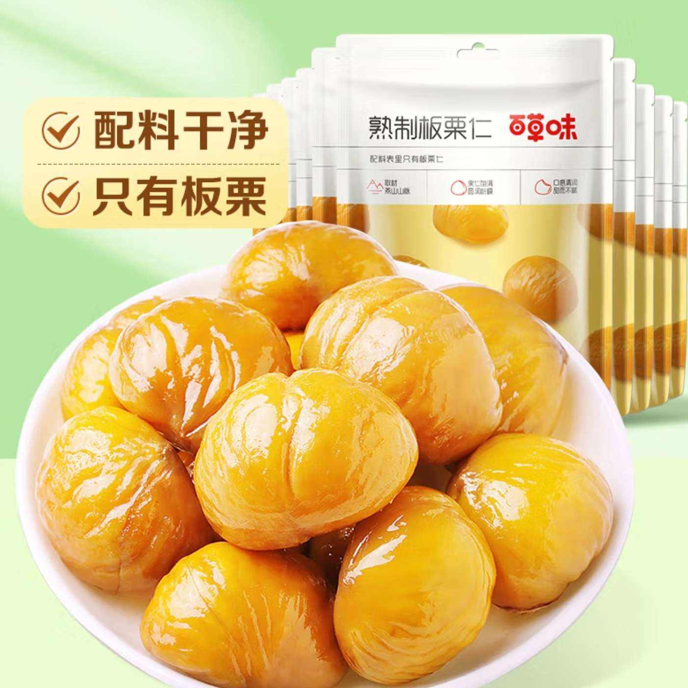 京东百亿补贴:百草味 板栗仁50g*10包 16.9元（需领券）