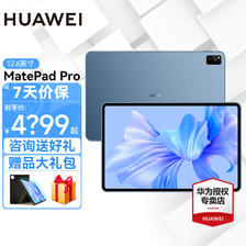HUAWEI 华为 平板电脑MatePad Pro12.6英寸120Hz高刷影音娱乐办公学生二合一 12G+256G