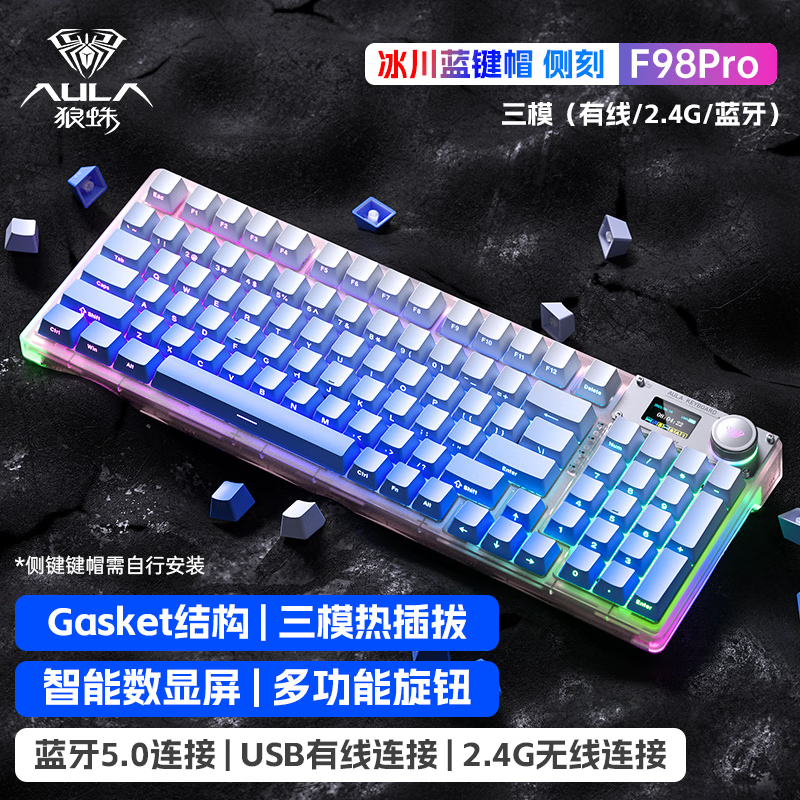 AULA 狼蛛 F98pro侧刻客制化机械键盘三模热插拔RGB F98Pro-粉透（冰川蓝侧刻） 