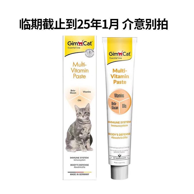 Gimborn 俊宝 营养膏 德国原装进口猫用多元维他命营养膏剂 50g 1元（需用券）