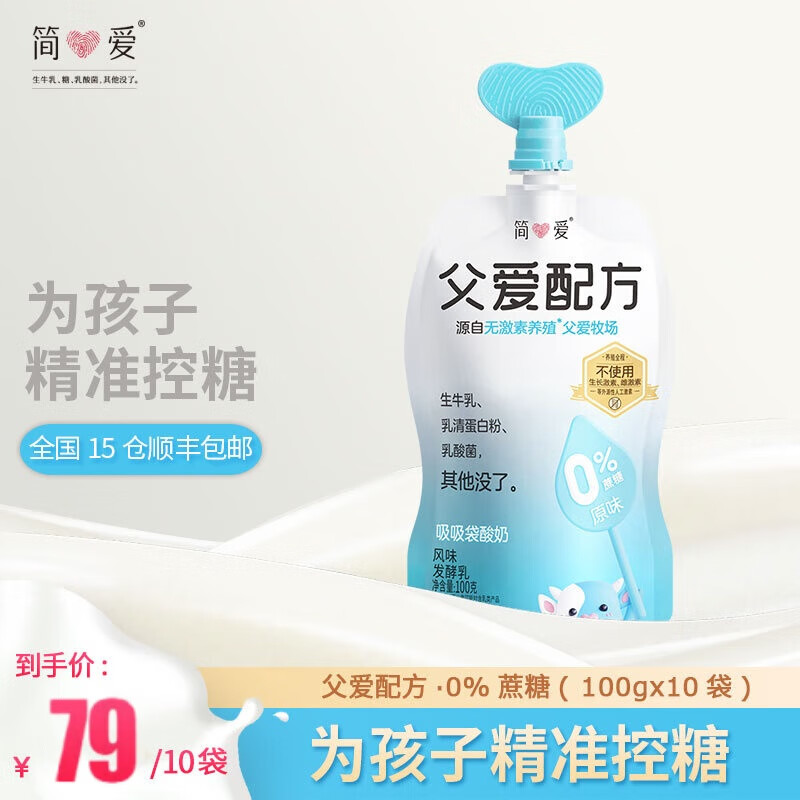 simplelove 简爱 酸奶 父爱配方儿童酸奶 0%蔗糖 61元（需用券）