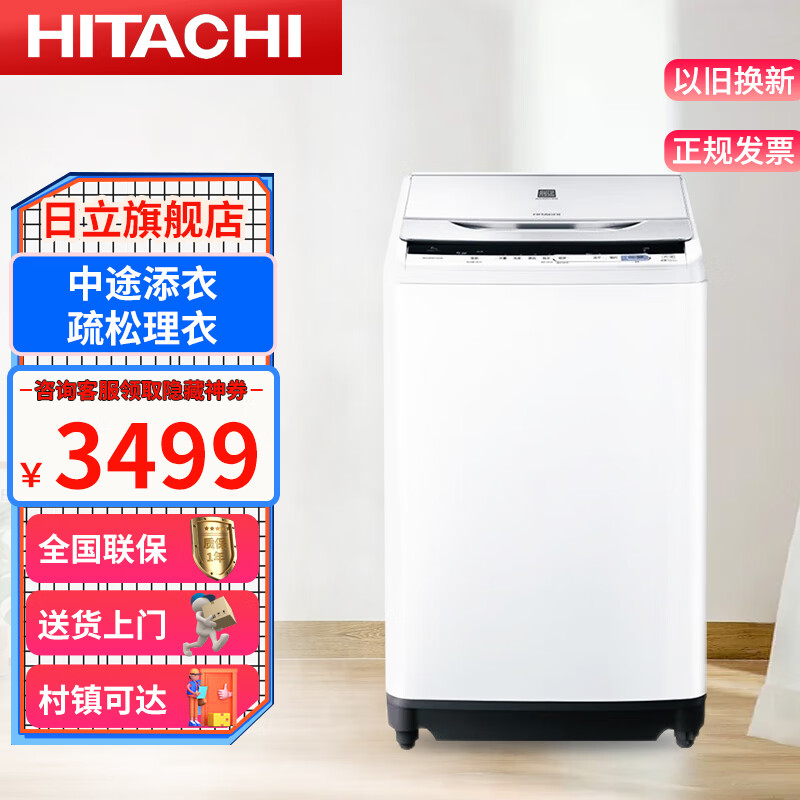 HITACHI 日立 8公斤全自动波轮洗衣机大容量变频电机租房家用节能变频洗衣机