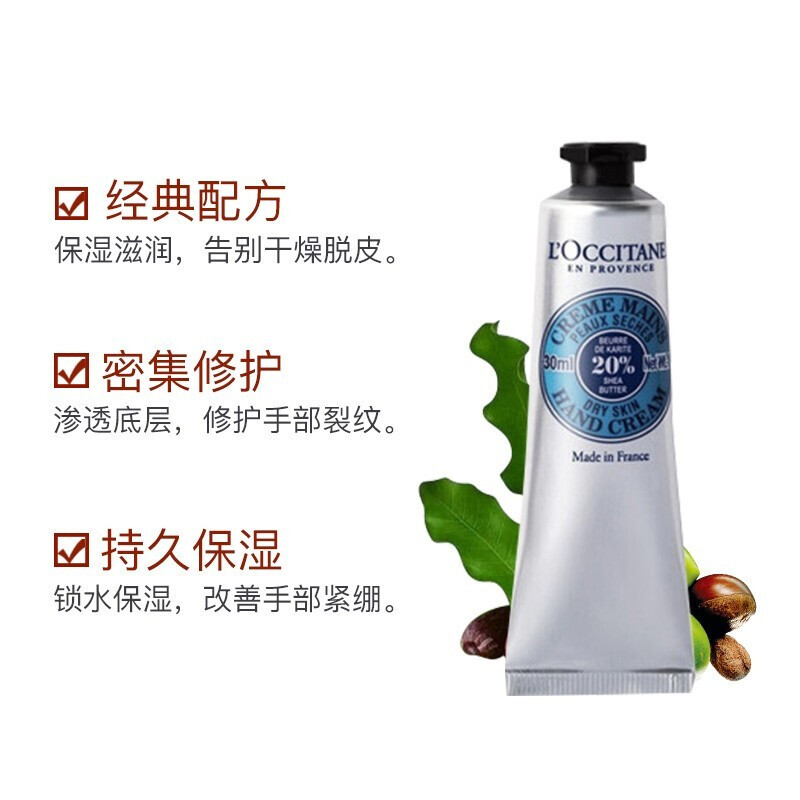 L'OCCITANE 欧舒丹 乳木果经典润手霜10ml(干性肌肤适用)中样滋润保湿 12.7元