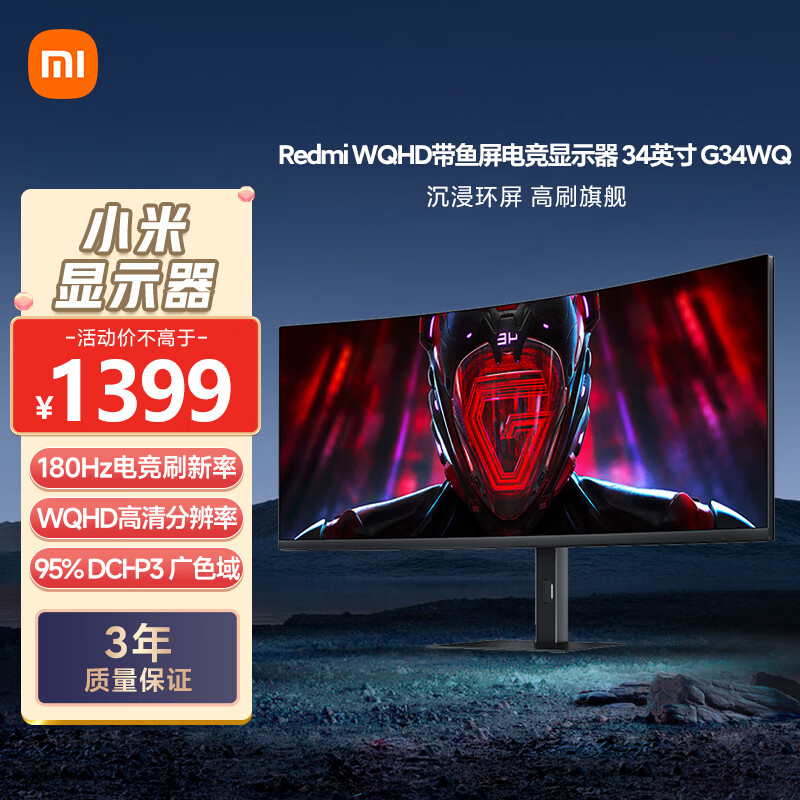 小米 Xiaomi G34WQ 34英寸 VA FreeSync 显示器（3440×1440、180Hz、95%DCI-P3） ￥1399