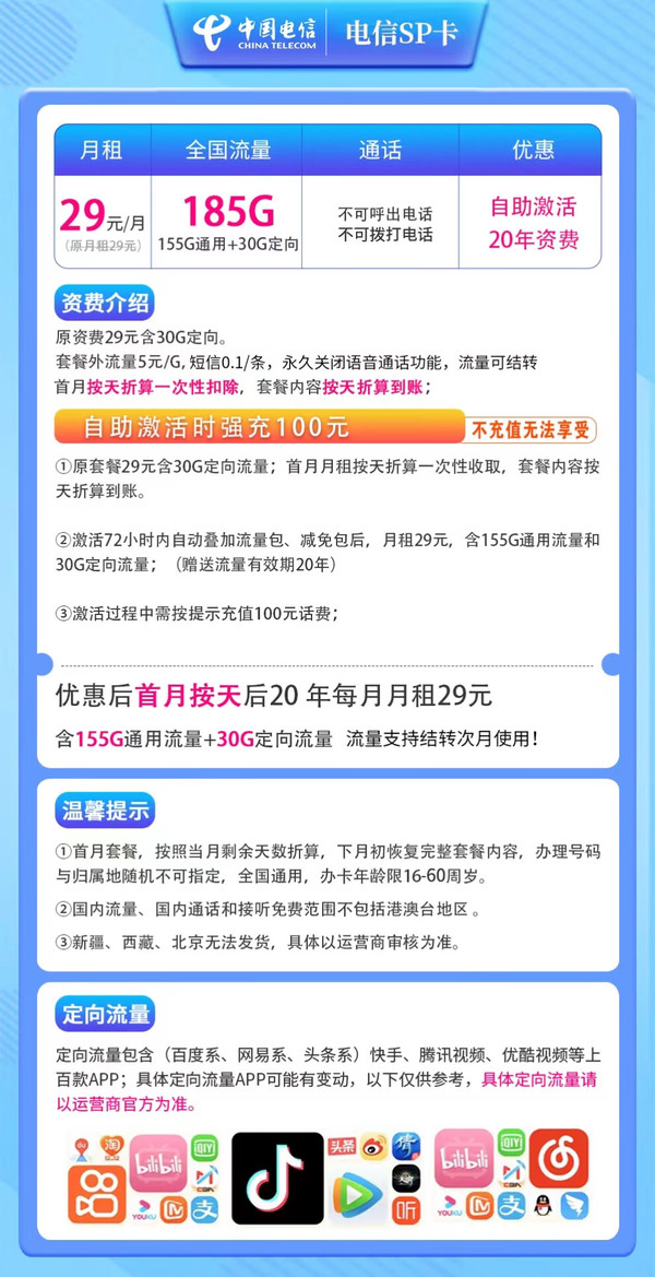 CHINA TELECOM 中国电信 流量卡CF卡（梨花卡）29元135G+100分钟（黄金速率自选号码）