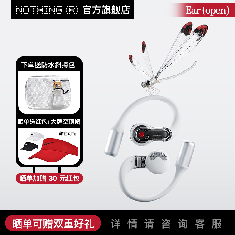 Nothing Ear (open) 开放式蓝牙耳真无线运动不入耳式 2024新款 1049元（需用券）