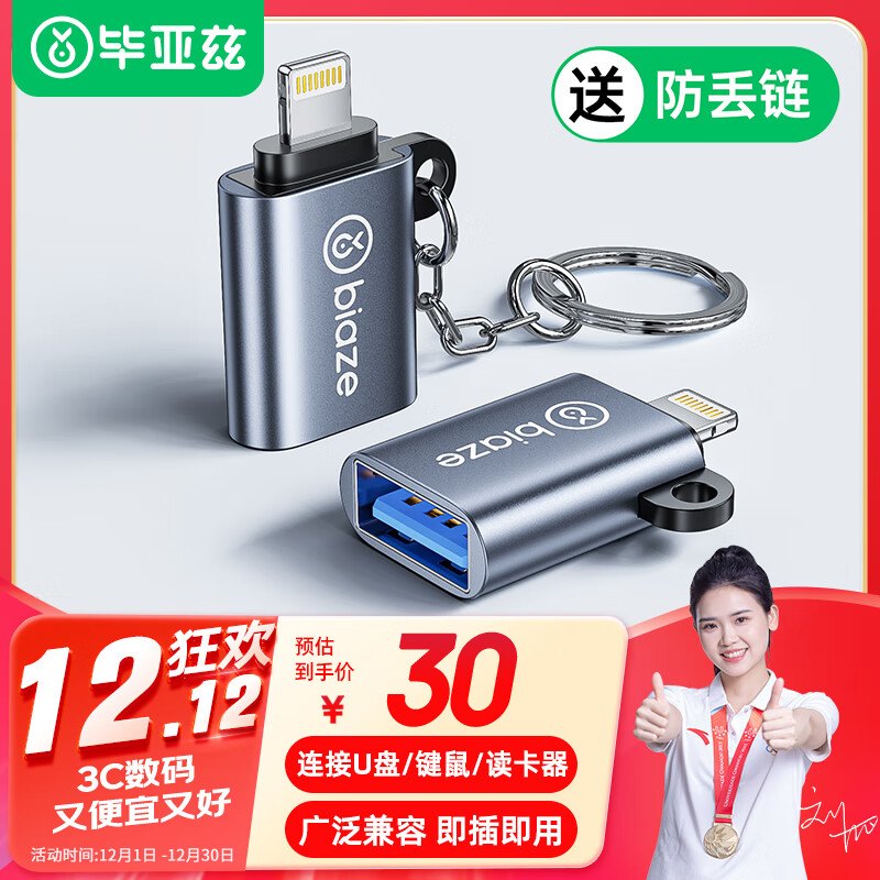 Biaze 毕亚兹 苹果otg转接头支持U盘Lightning转USB转换器接口iPad平板iPhone手机 USB