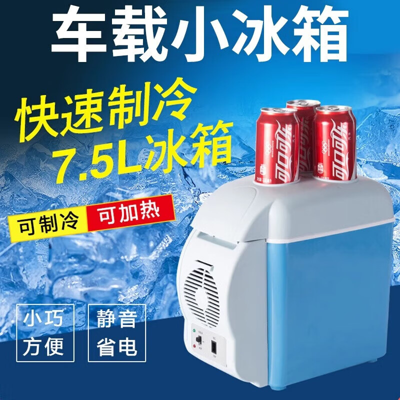 卡雷姆 汽车车载冰箱 车家两用 7.5L 151.68元