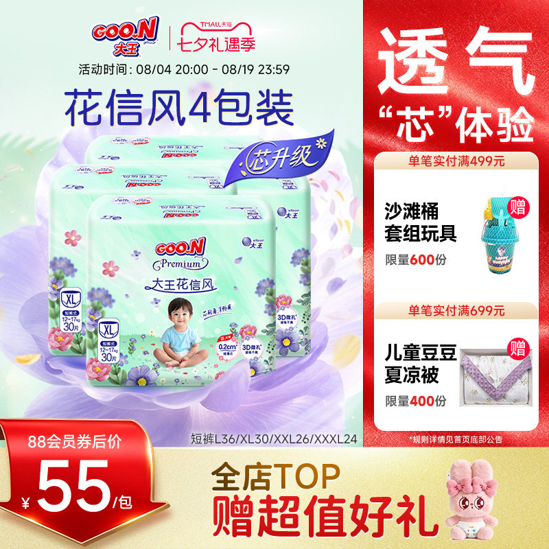 88VIP：大王 花信风短裤式纸尿裤拉拉裤4包全尺码婴儿透气 225.8元（需用券）