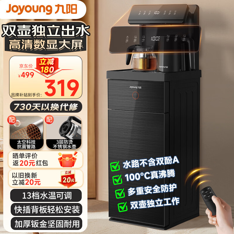 Joyoung 九阳 2024年智能茶吧机家用办公室内高端客厅用多功能立式饮水机下置