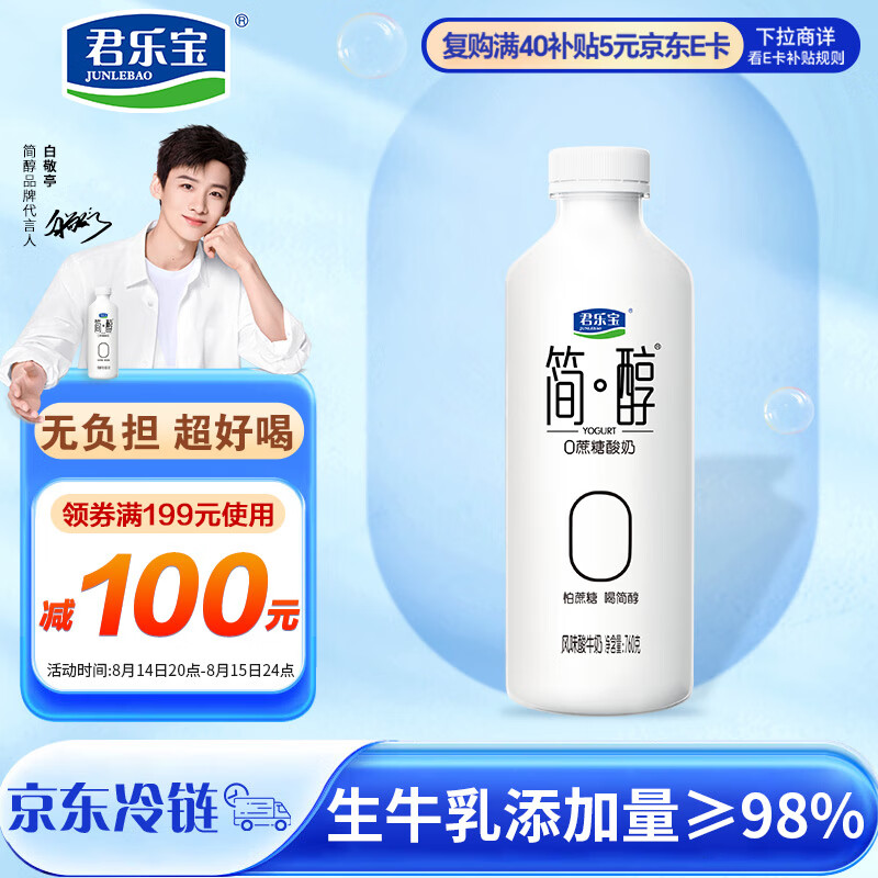 君乐宝 简醇0蔗糖 风味酸牛奶 760g 5.93元